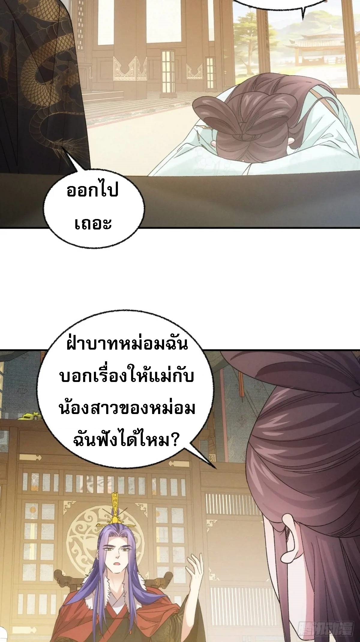 ข้าจะกำหนดชะตาตัวเอง ทันจีน ตอนที่ 199 หน้า 24