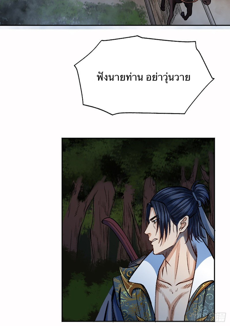 นักล่าปีศาจมือฉกรรจ์ ตอนที่ 7 หน้า 28