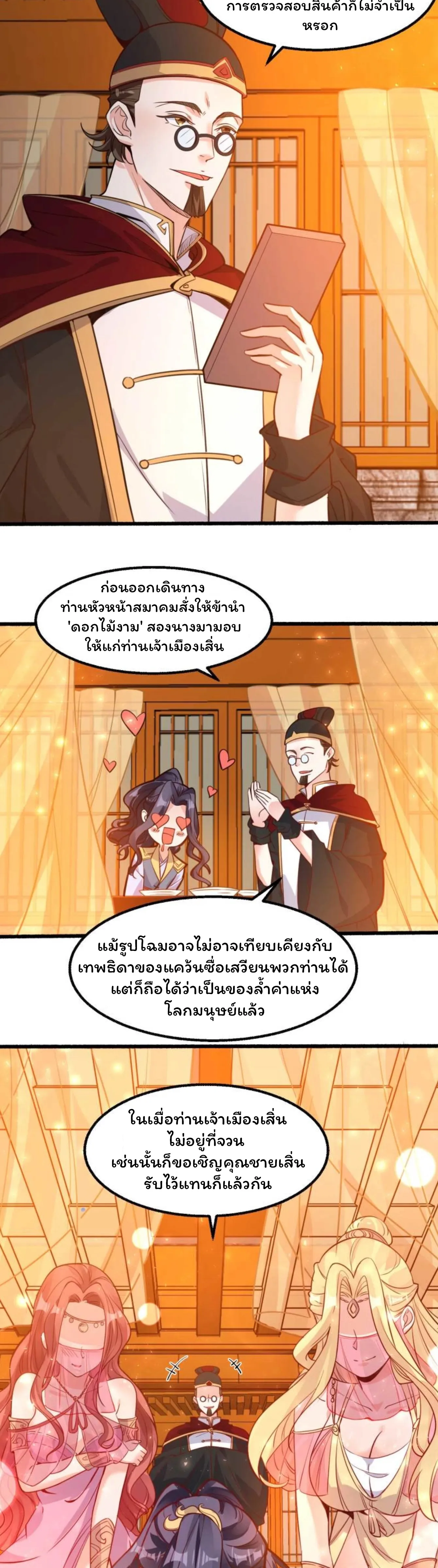 [อ่านฟรี] Jiàng Shén Zhàn Jì┃มหาสงครามเทวะจุติ ตอนที่ 7 หน้า 4