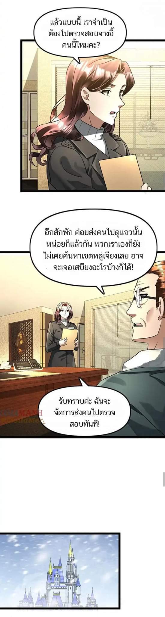 Freezing the World：I Built a Doomsday Safehouse ตอนที่ 123 หน้า 4