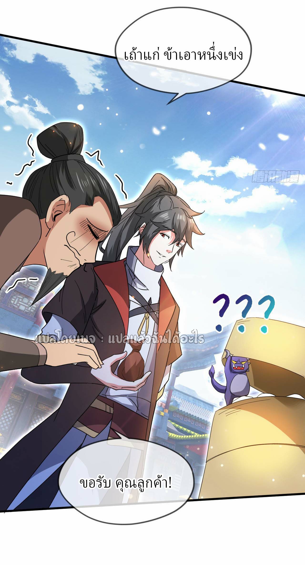 (ชนจีน)จุติเทพจักรพรรดิเกิดมาทั้งทีมีคะแนนเป็นล้าน ตอนที่ 61 หน้า 25