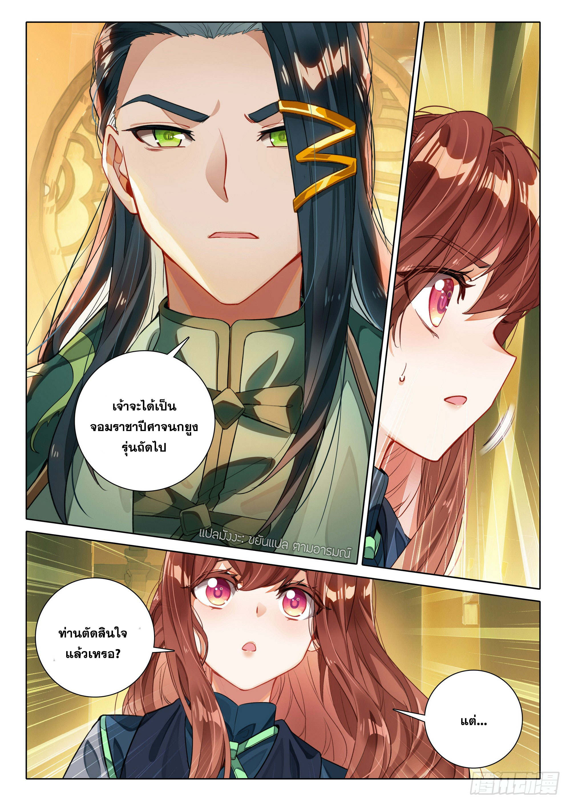 Douluo Dalu 5 - Rebirth of Tang san ตอนที่ 101 หน้า 5