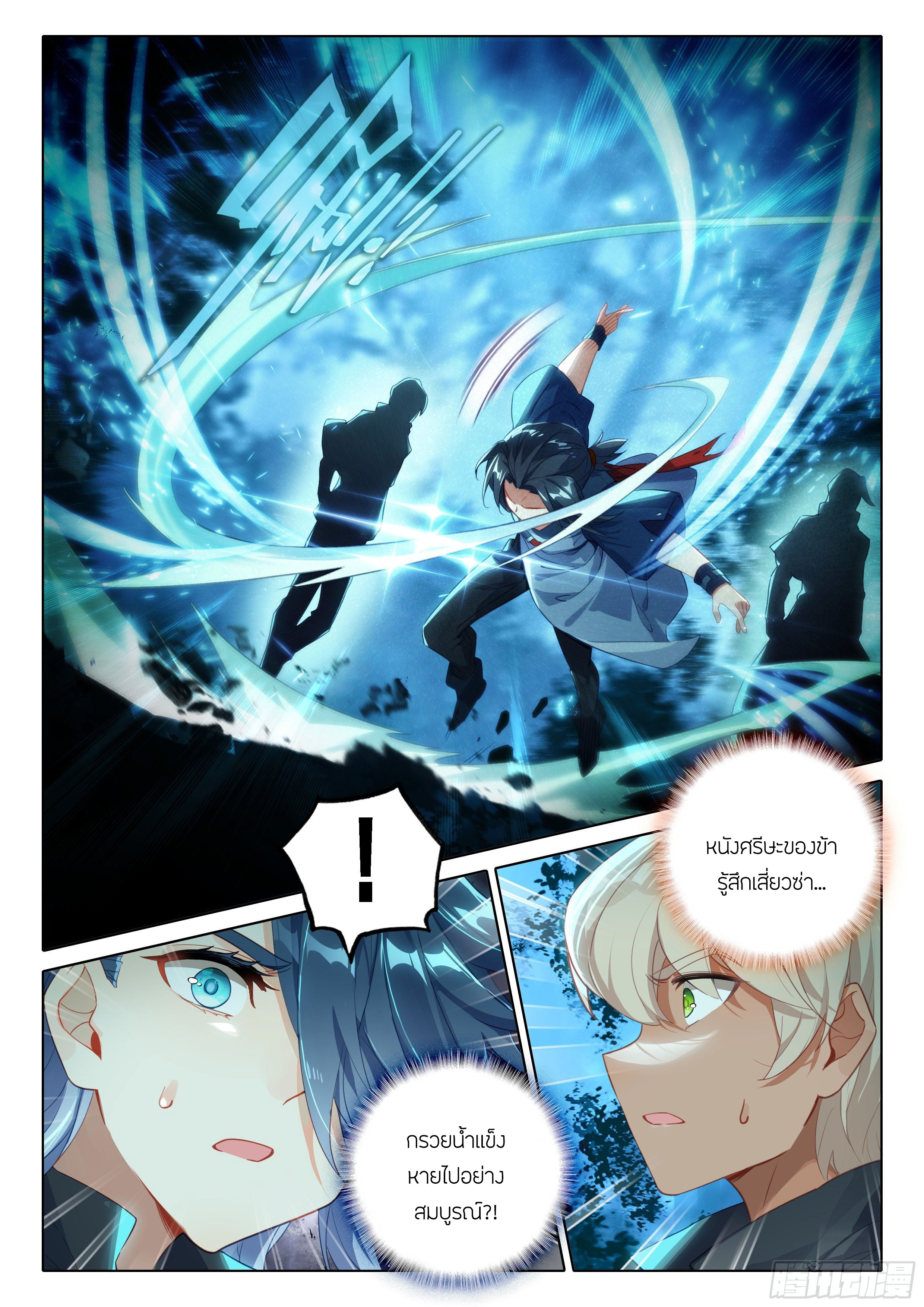 Douluo Dalu 5 - Rebirth of Tang san ตอนที่ 39 หน้า 9