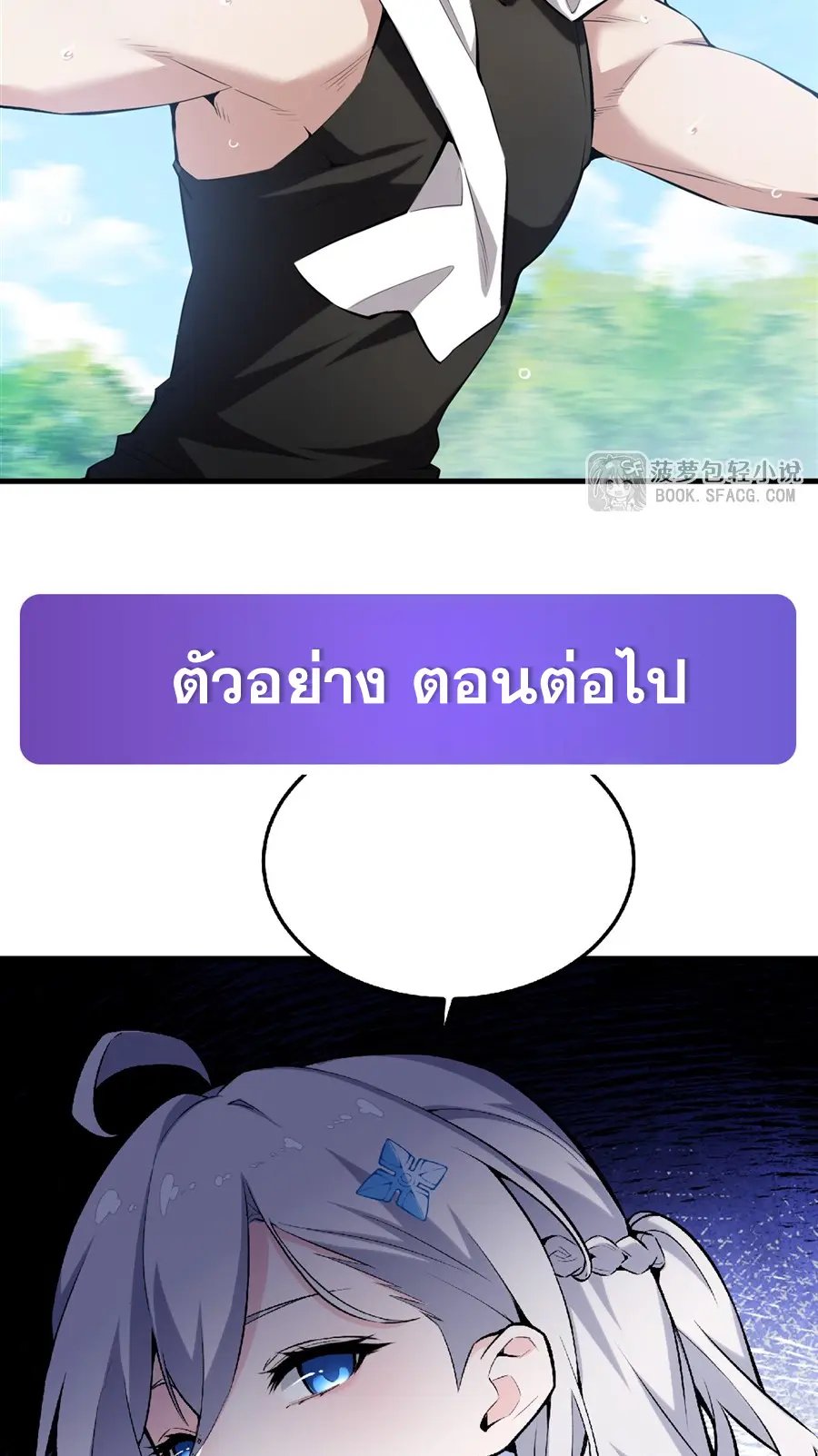 ตัวร้ายผมทองในนิยายตัวเอกหญิงสุดแกร่งก็อยากมีความสุข ตอนที่ 45 หน้า 42