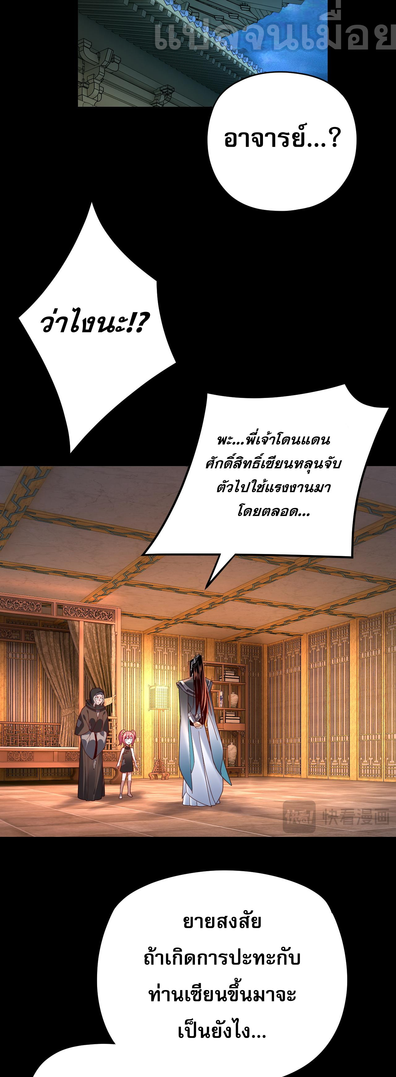 ข้าคือจอมวายร้ายผู้ยิ่งใหญ่ (ชนจีนก่อนใคร) ตอนที่ 108 หน้า 13