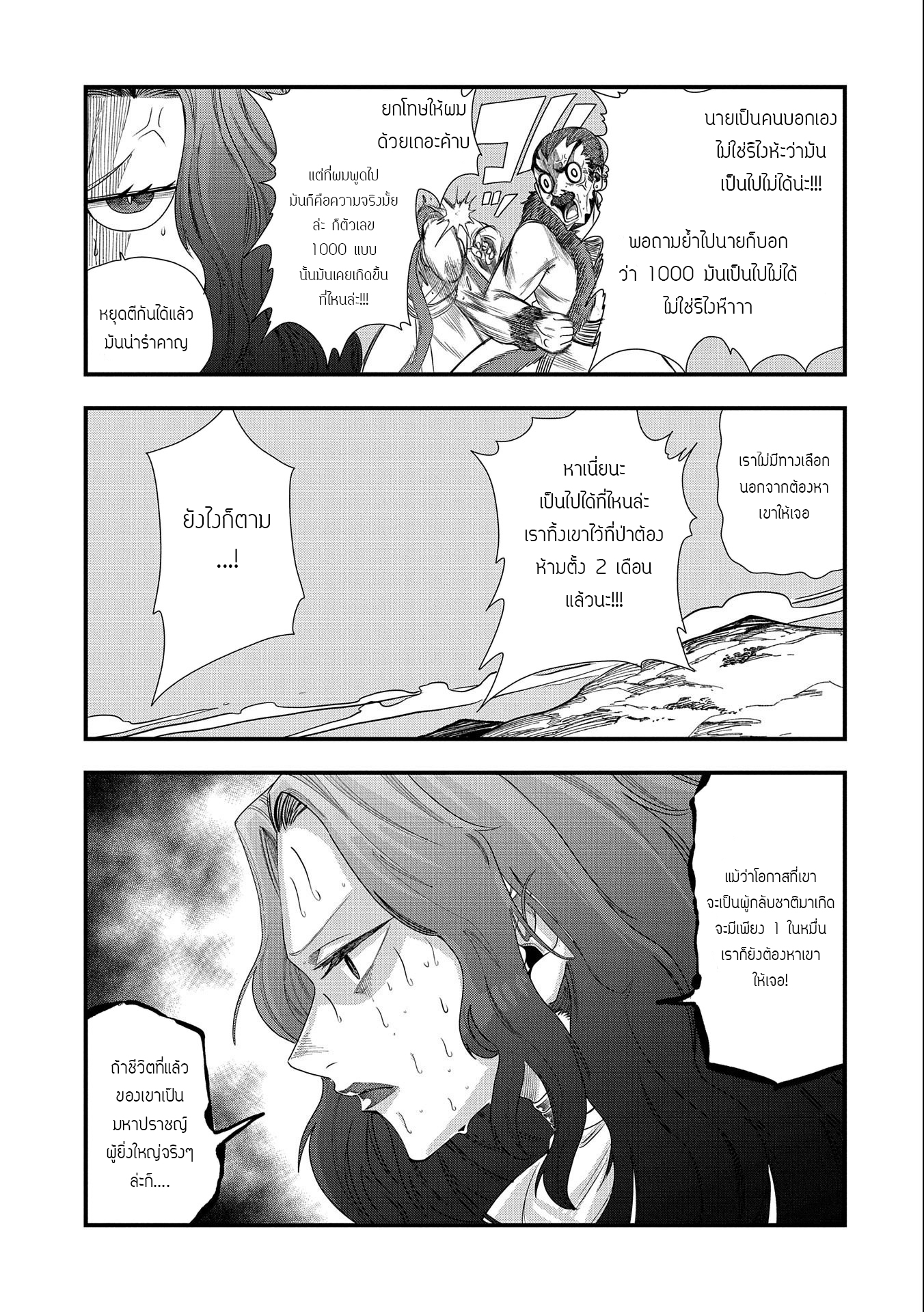 ชีวิตใหม่ของมหาปราชญ์สุดหื่น ตอนที่ 6 หน้า 25