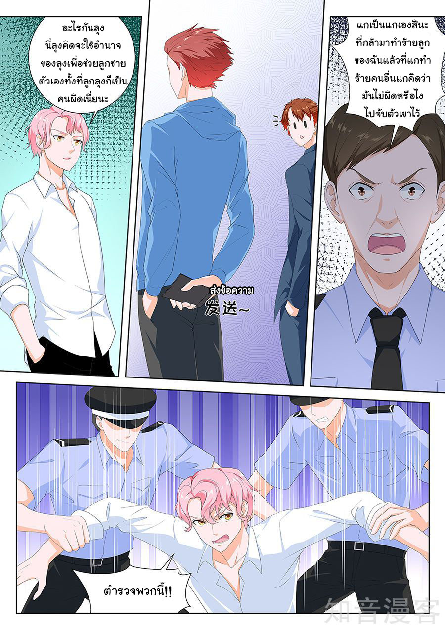 เจียงไป๋กับระบบนครหลวง ตอนที่ 100 หน้า 7