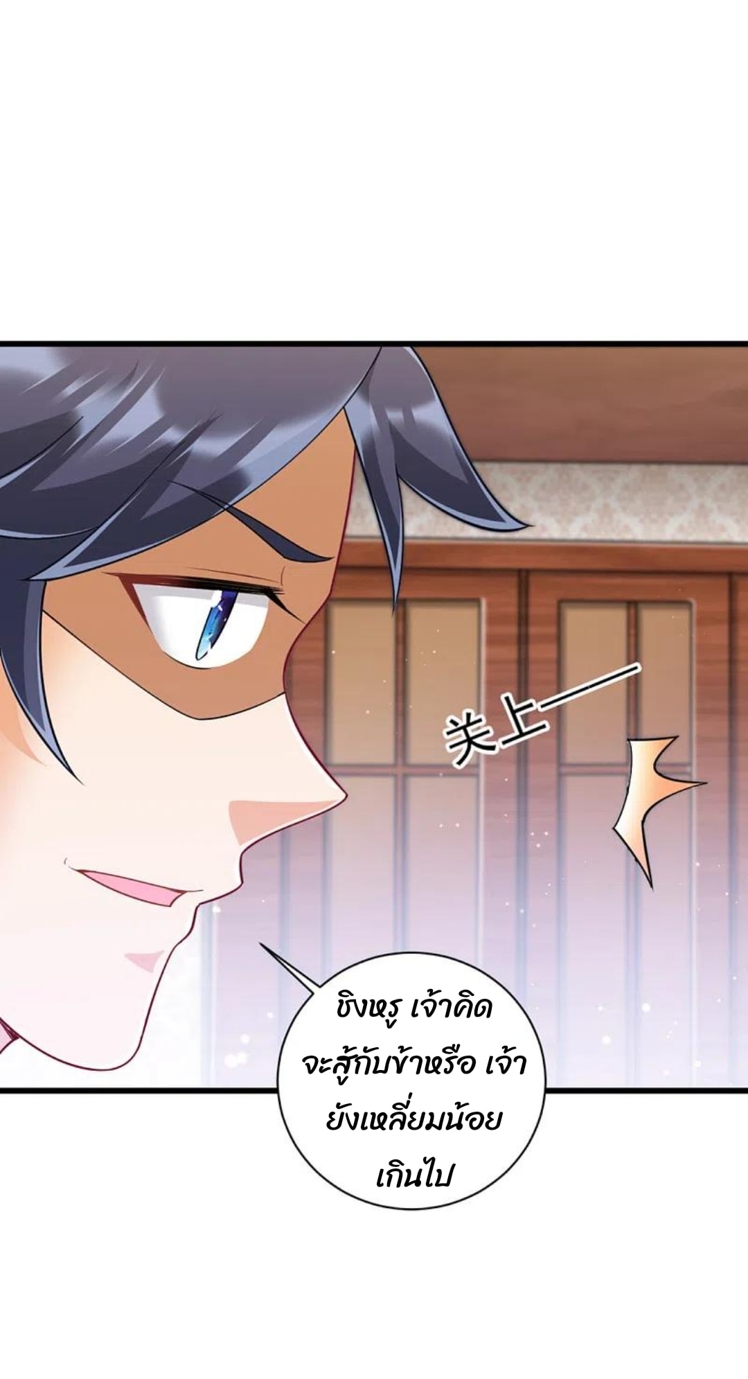 ข้ารับใช้ชั้นหนึ่ง ตอนที่ 246 หน้า 17