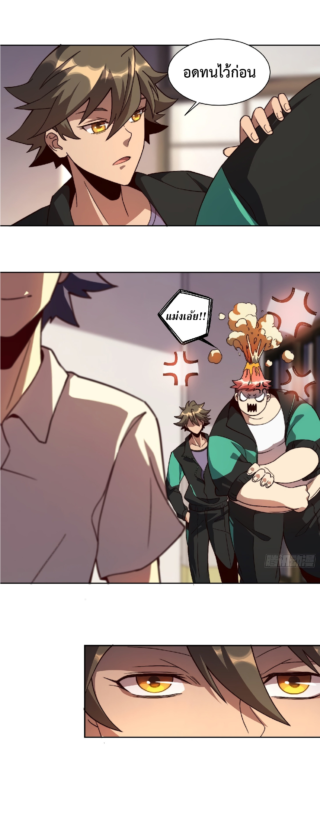 The People On Earth Are Too Ferocious ตอนที่ 5 หน้า 15