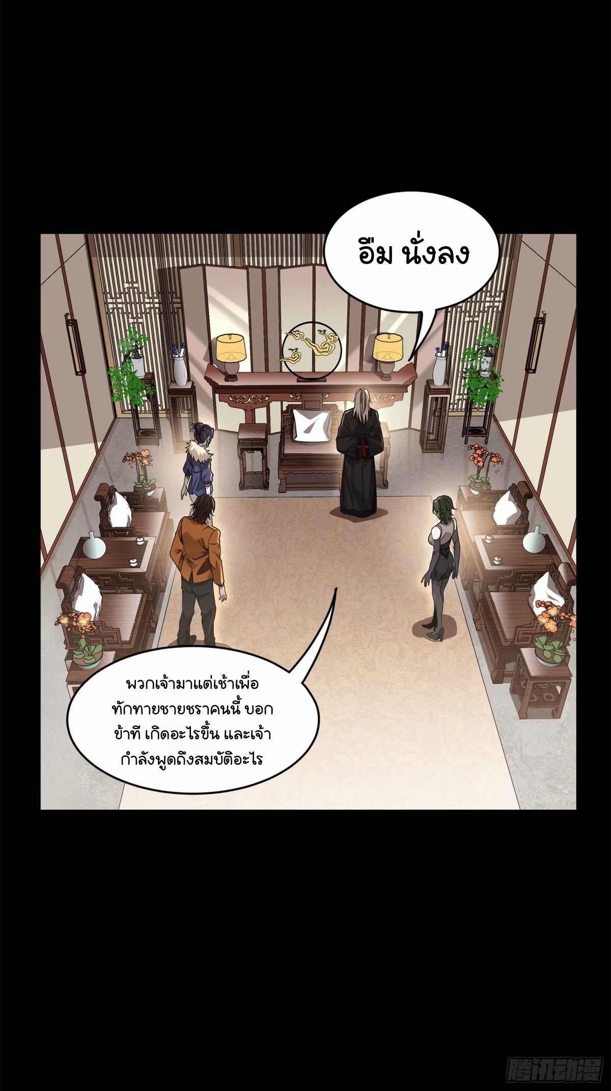 Legend of Star Genera ชนจีน ตอนที่ 110 หน้า 32