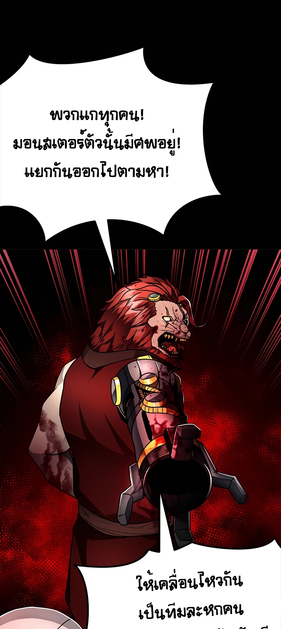 ฉันกลายเป็นสัตว์ประหลาดต่างดาวที่เติบโตได้ ตอนที่ 21 หน้า 43