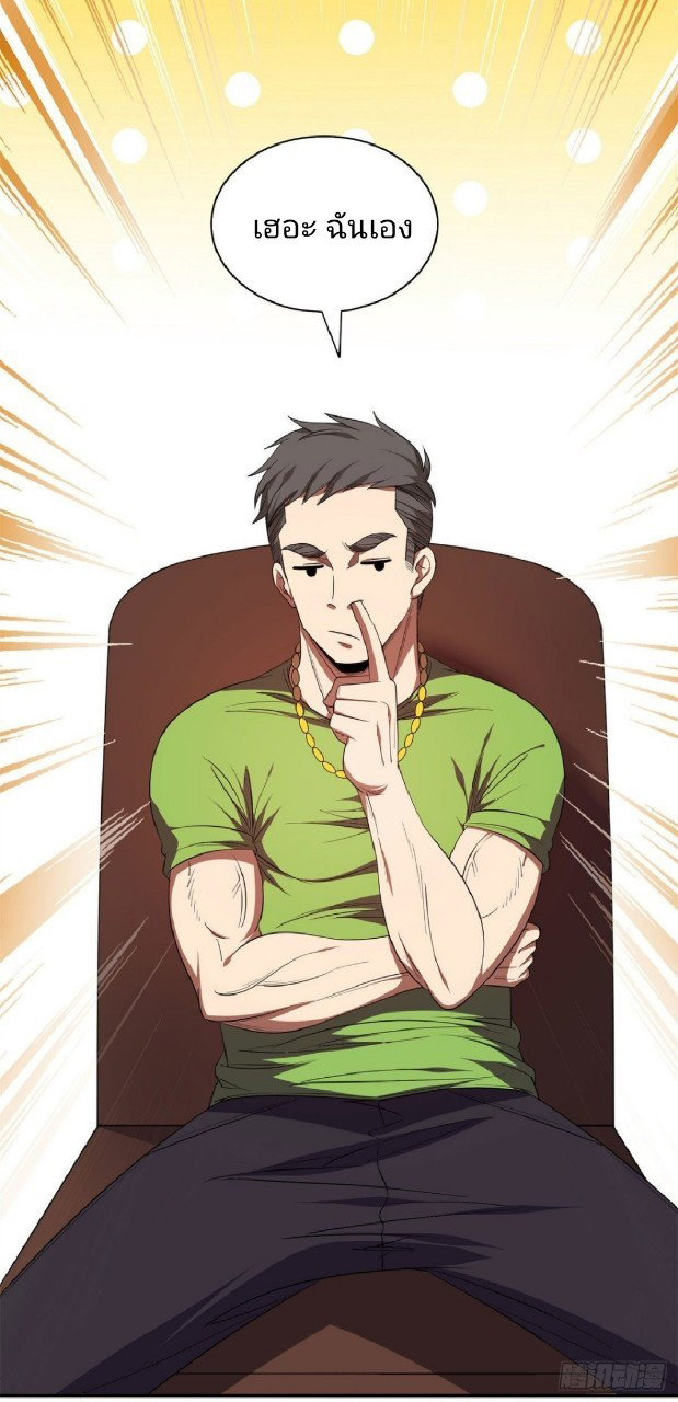 การเกิดใหม่ของพระเจ้ากับระบบผลาญเงินสุดกาว ตอนที่ 33 หน้า 31