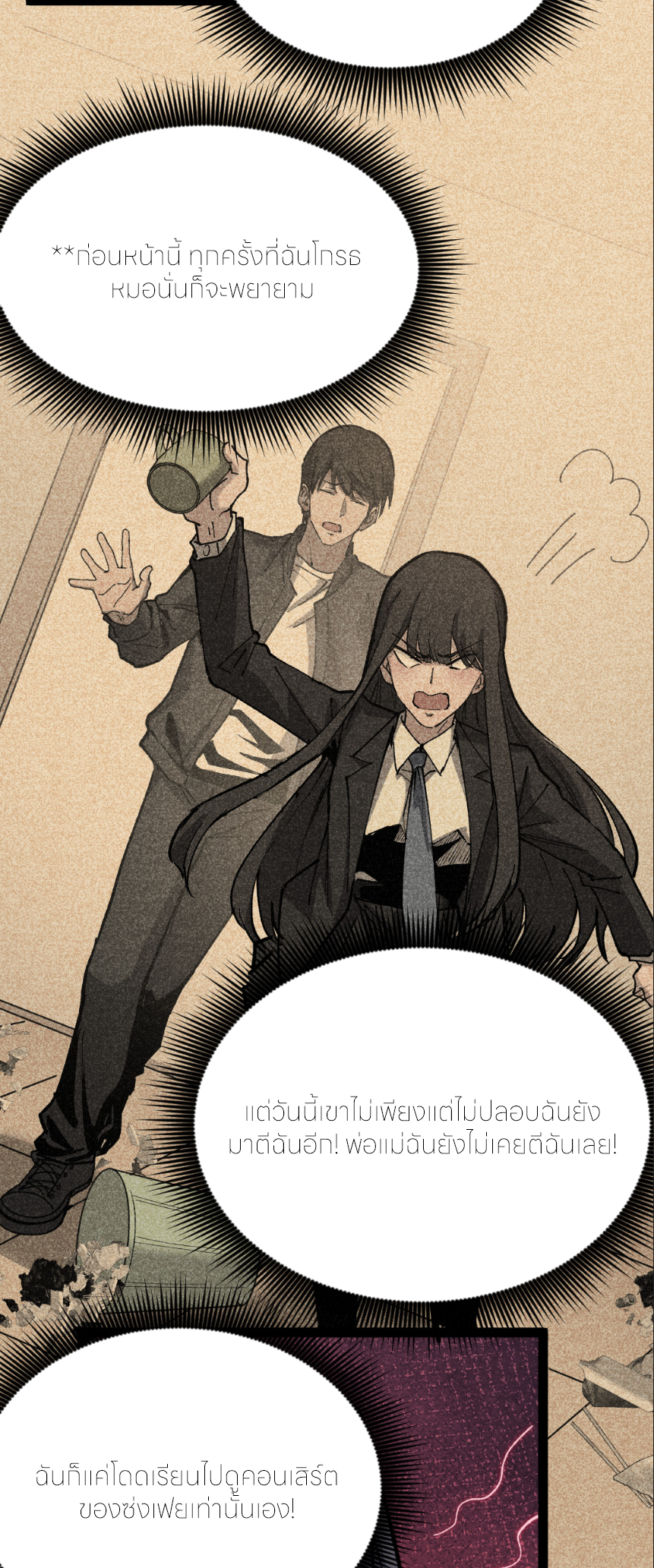 ราชานักฆ่าแห่งโลกเสมือน🗡️ ตอนที่ 6 หน้า 13