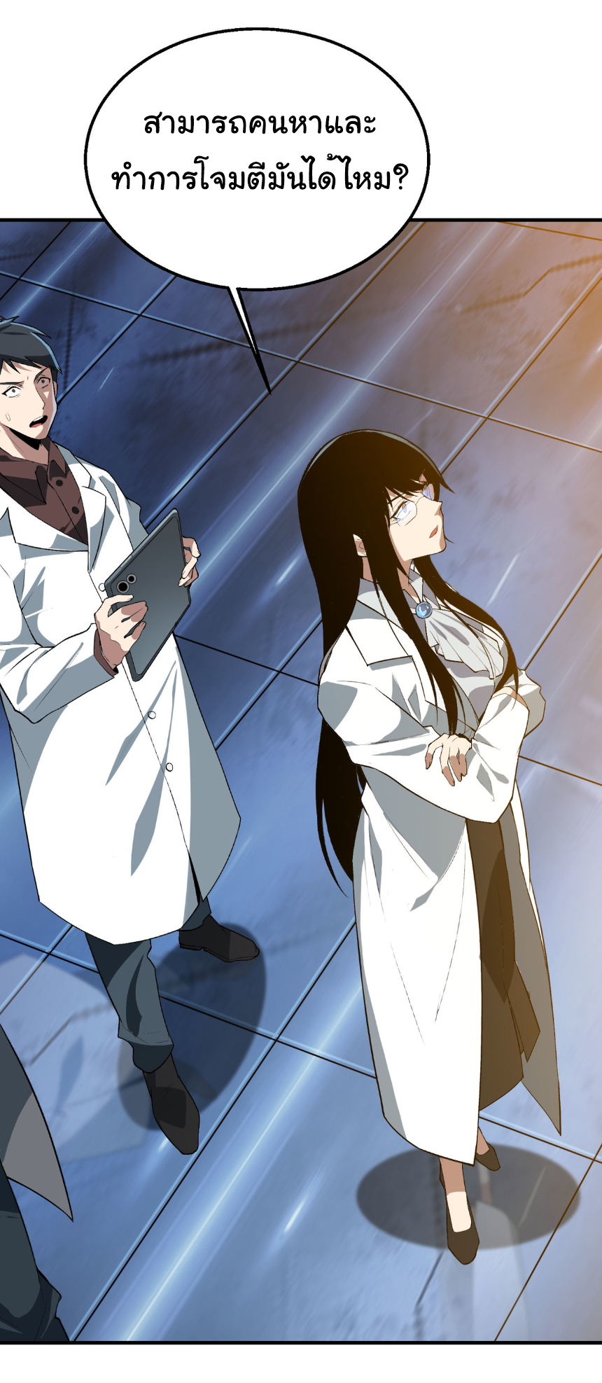 เริ่มต้นวิวัฒนาการจากปลาคาร์พสู่มังกร! ตอนที่ 19 หน้า 7