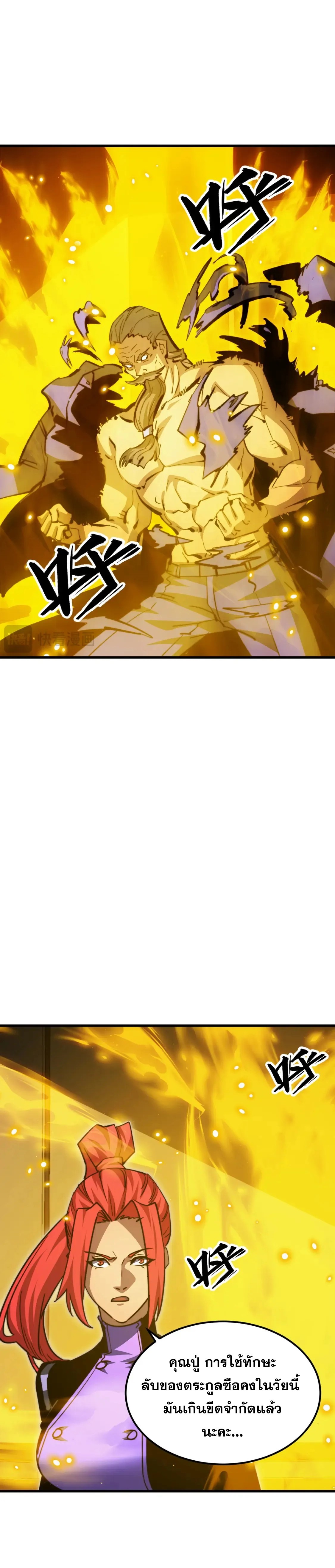 Rise From The Rubble |  เศษซากวันสิ้นโลก ตอนที่ 280 หน้า 16