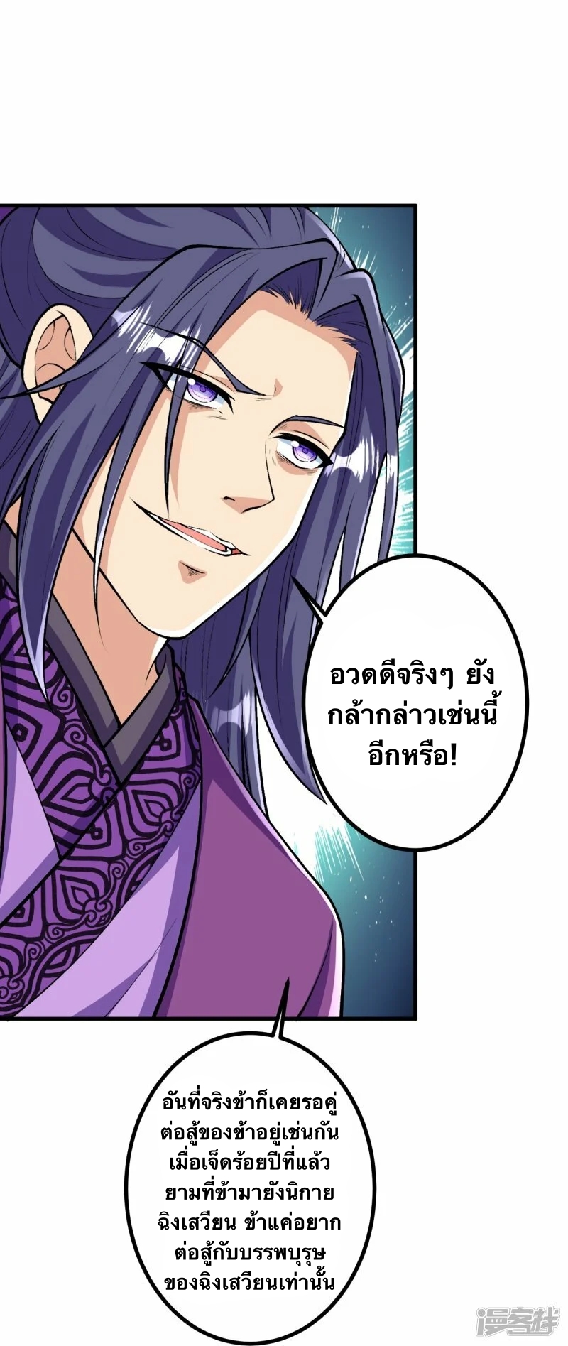 บรรพบุรุษผู้ขัดเกลากายา (ทันจีน) ตอนที่ 77 หน้า 18