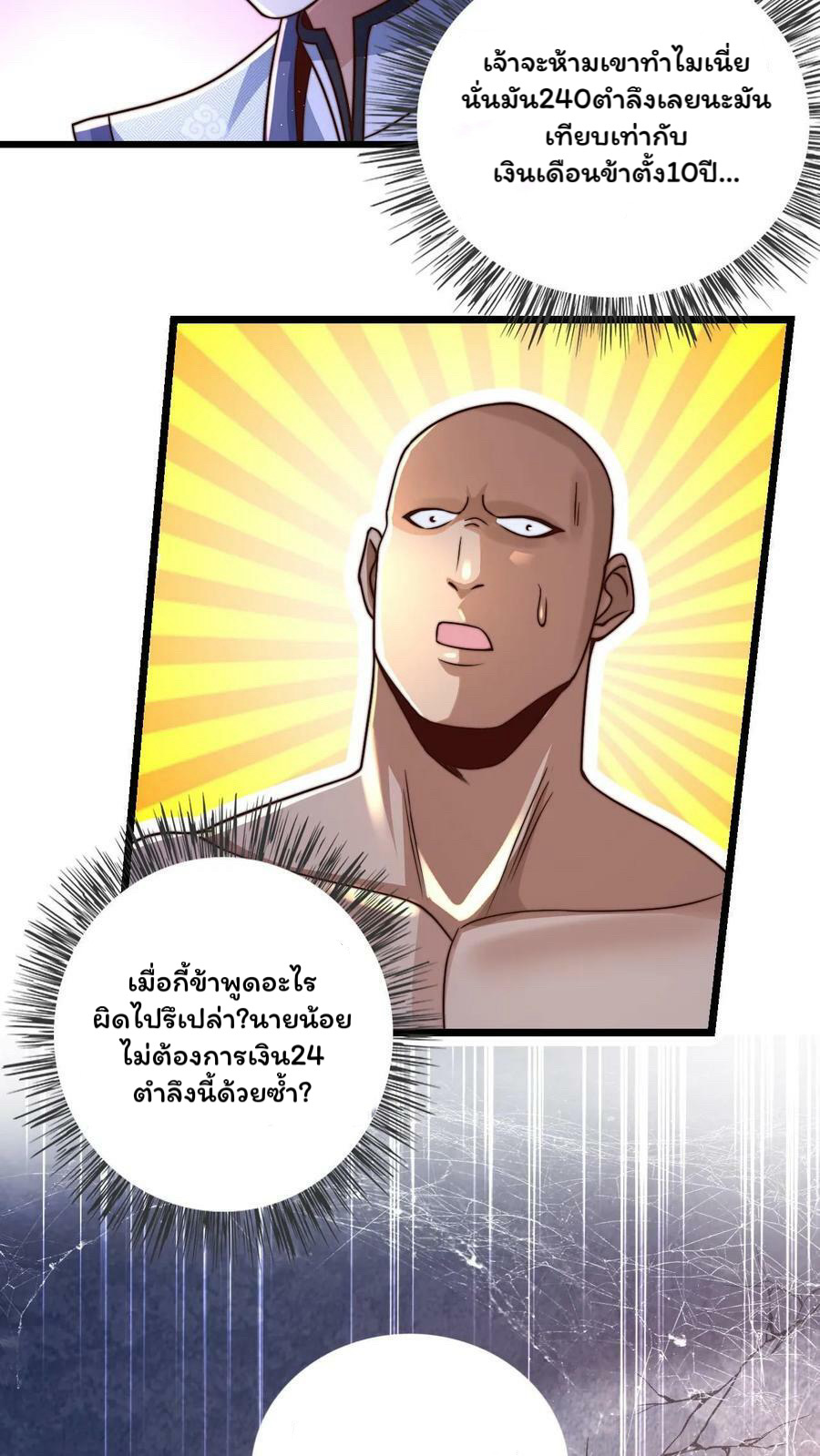 ระบบไร้เทียมทานเมื่อถูกปีศาจโจมตี ตอนที่ 25 หน้า 16