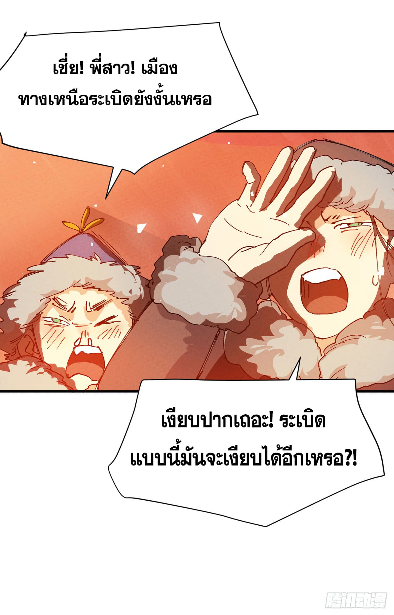 ระบบพัฒนาสุดแข็งแกร่ง ตอนที่ 84 หน้า 14