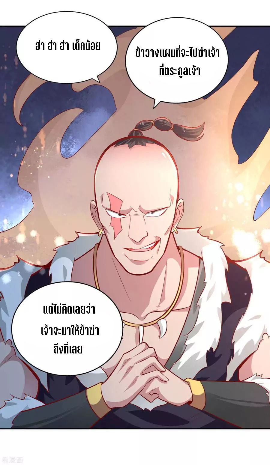 Wu Ling Sword Master ตอนที่ 41 หน้า 26