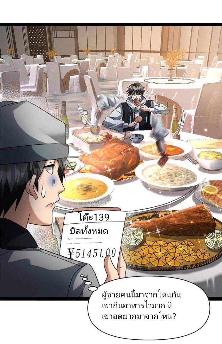 ฉันมีเซฟเฮาว์ในวันโลกาวินาศ ตอนที่ 1 หน้า 26