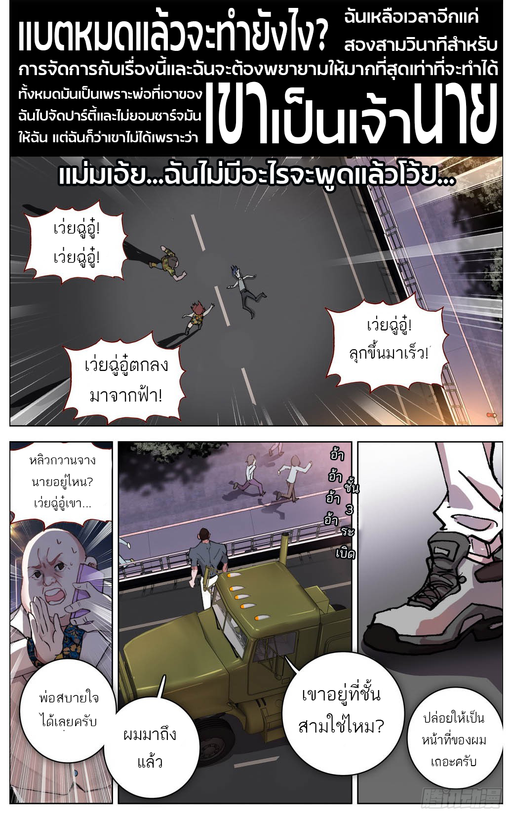 จักรพรรดิหวนคืน ตอนที่ 8 หน้า 7