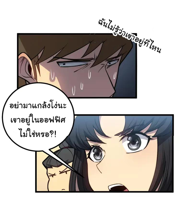 Bad Hand Witch Doctor สุดยอดพ่อมดหมอผี ตอนที่ 255 หน้า 35