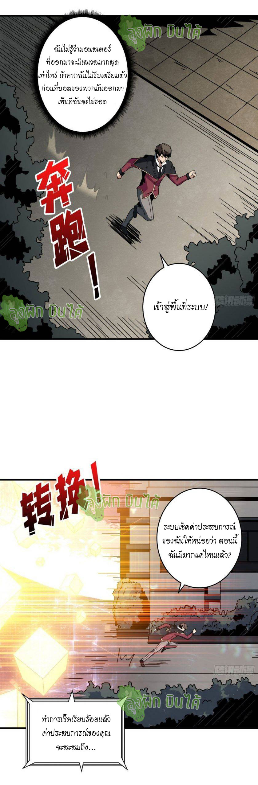 (ชนจีน) IT STARTS WITH A KINGPIN ACCOUNT - จุติจอมราชัน ตอนที่ 42 หน้า 2