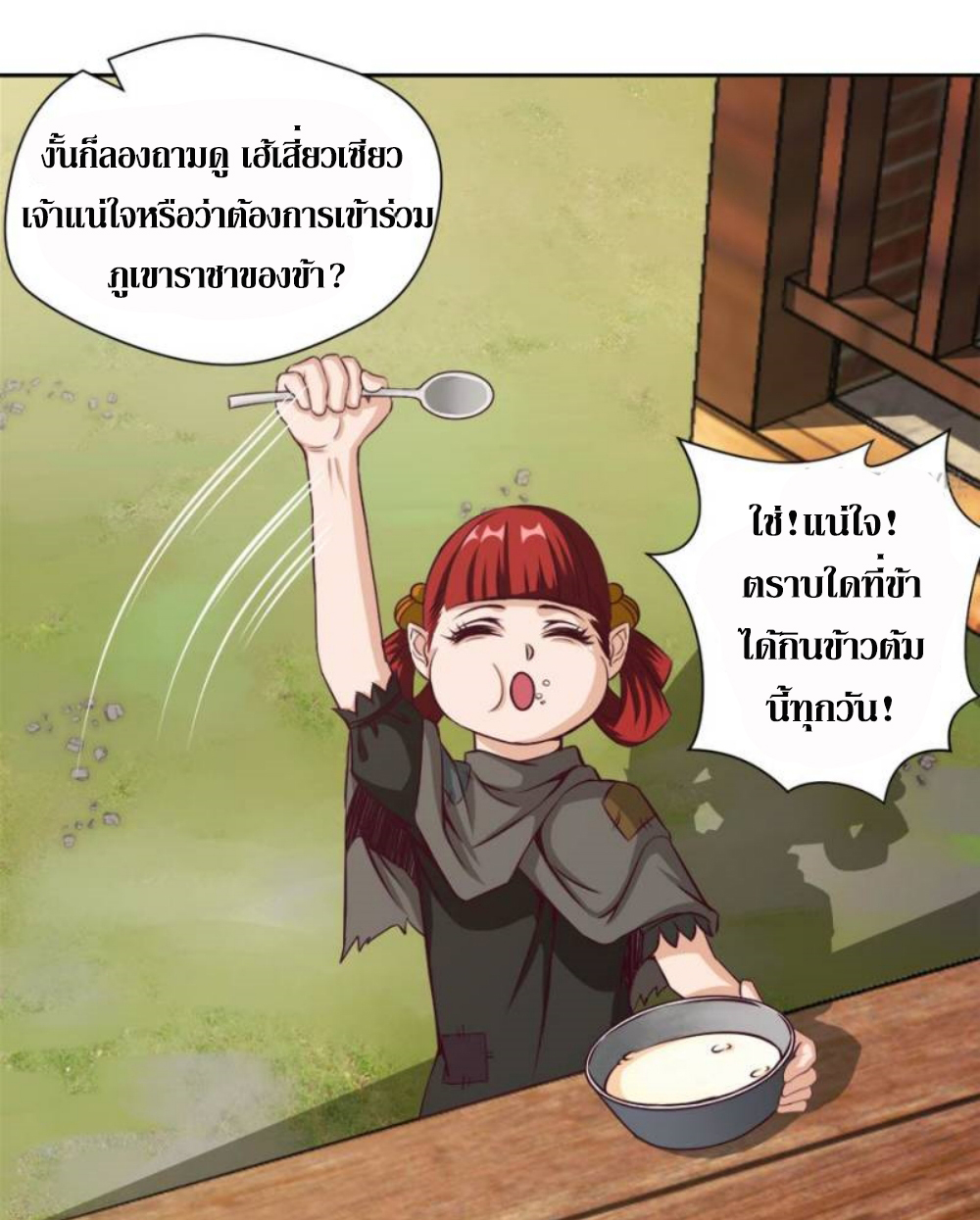 Doomed to be a king ตอนที่ 10 หน้า 5