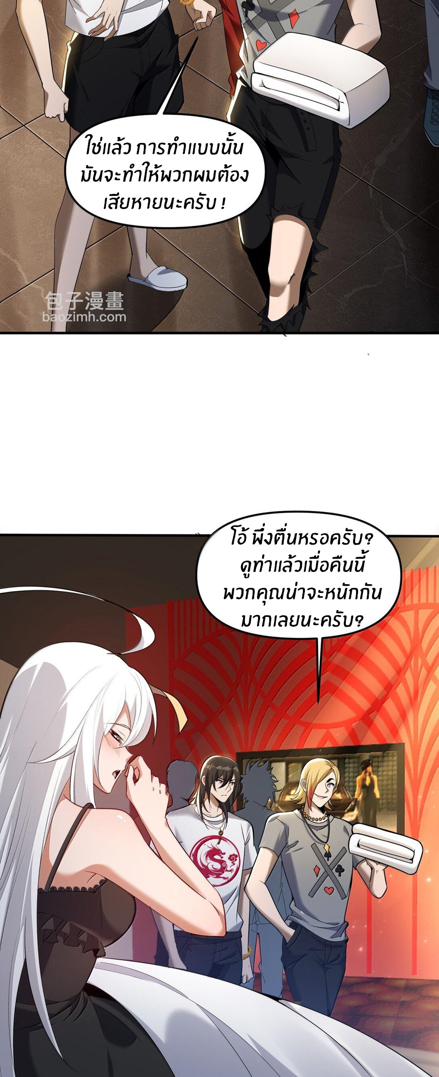 During the live broadcast, I proposed to the female ghost - she really agreed?! ตอนที่ 61 หน้า 30