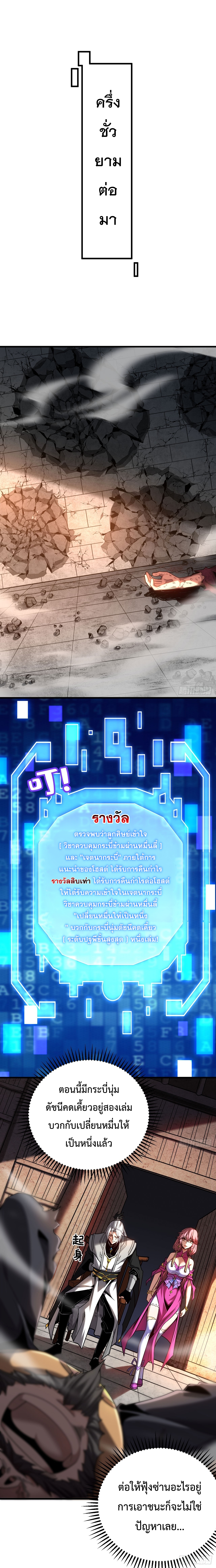 ข้าขอบ่มเพาะศิษย์แบบชิวๆ ก็แล้วกัน! (ชนจีน) ตอนที่ 23 หน้า 2