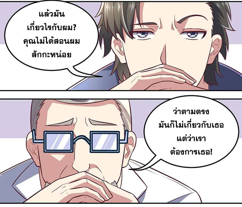 โครตเกรียนเซียนโอสด ตอนที่ 103 หน้า 18