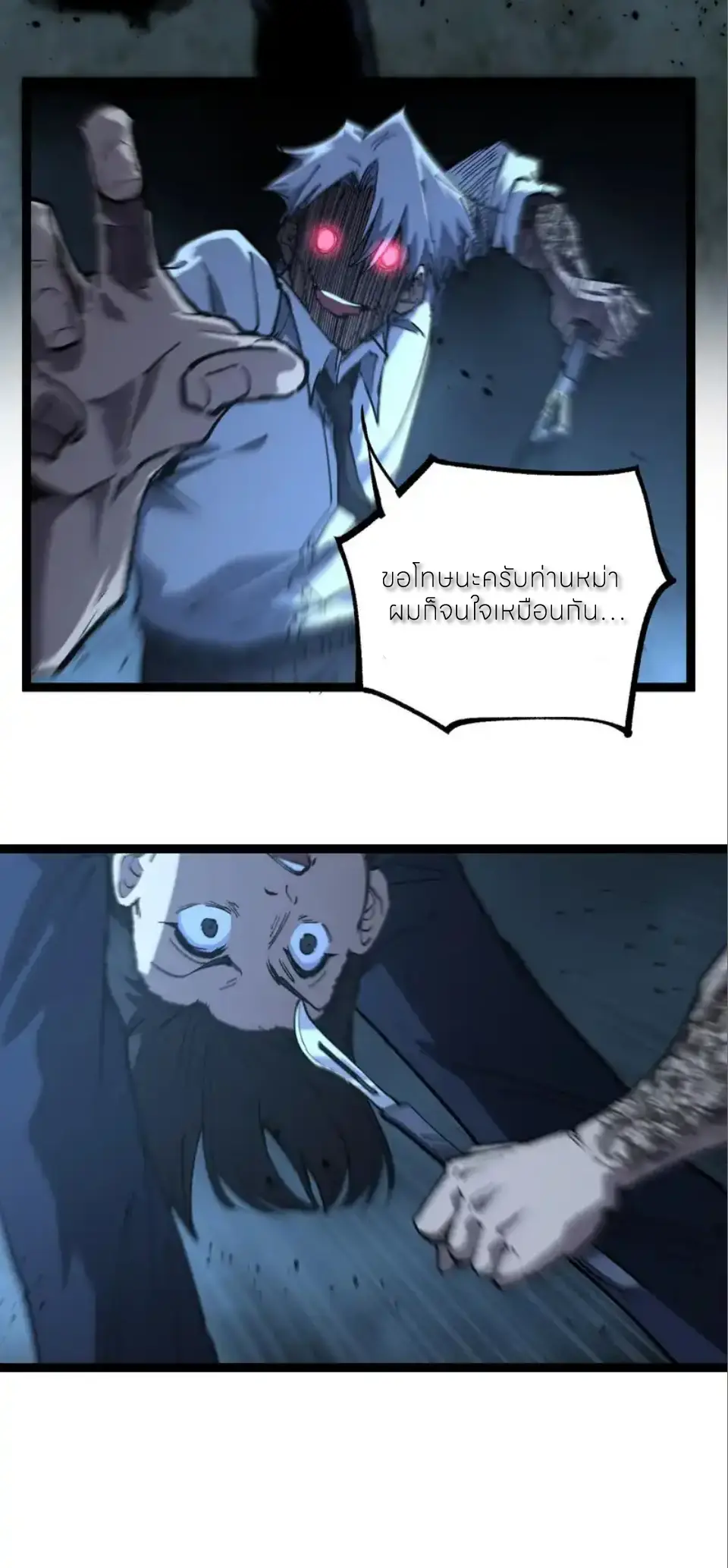 ราชานักฆ่าแห่งโลกเสมือน🗡️ ตอนที่ 74 หน้า 2