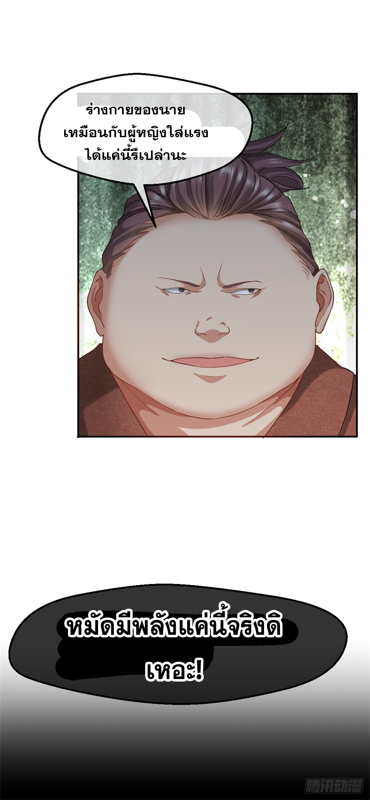 Peerless Genius System(ระบบอัจฉริยะไม่มีใครเหมือน) ตอนที่ 38 หน้า 19