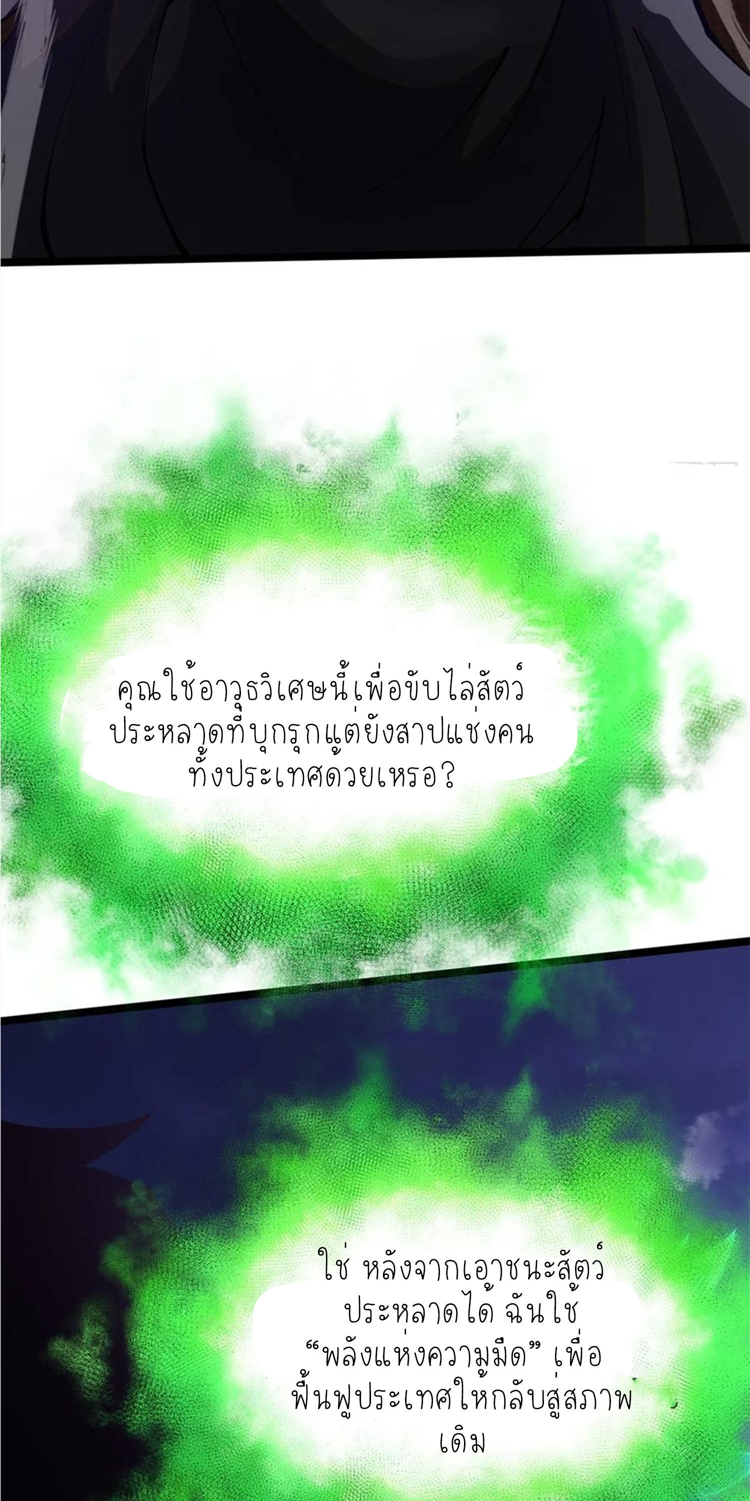 ไม่อยากเรียนทักษะ แห่งคำสาปเลย! ตอนที่ 82 หน้า 61