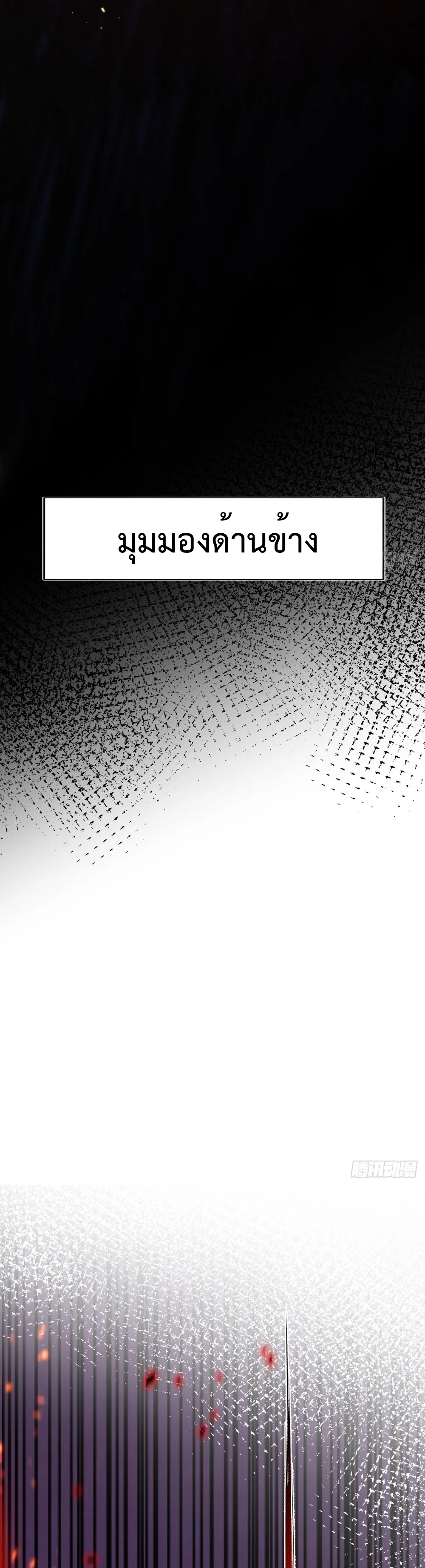 ผู้ล่าสังหารจันทรา ตอนที่ 12 หน้า 12