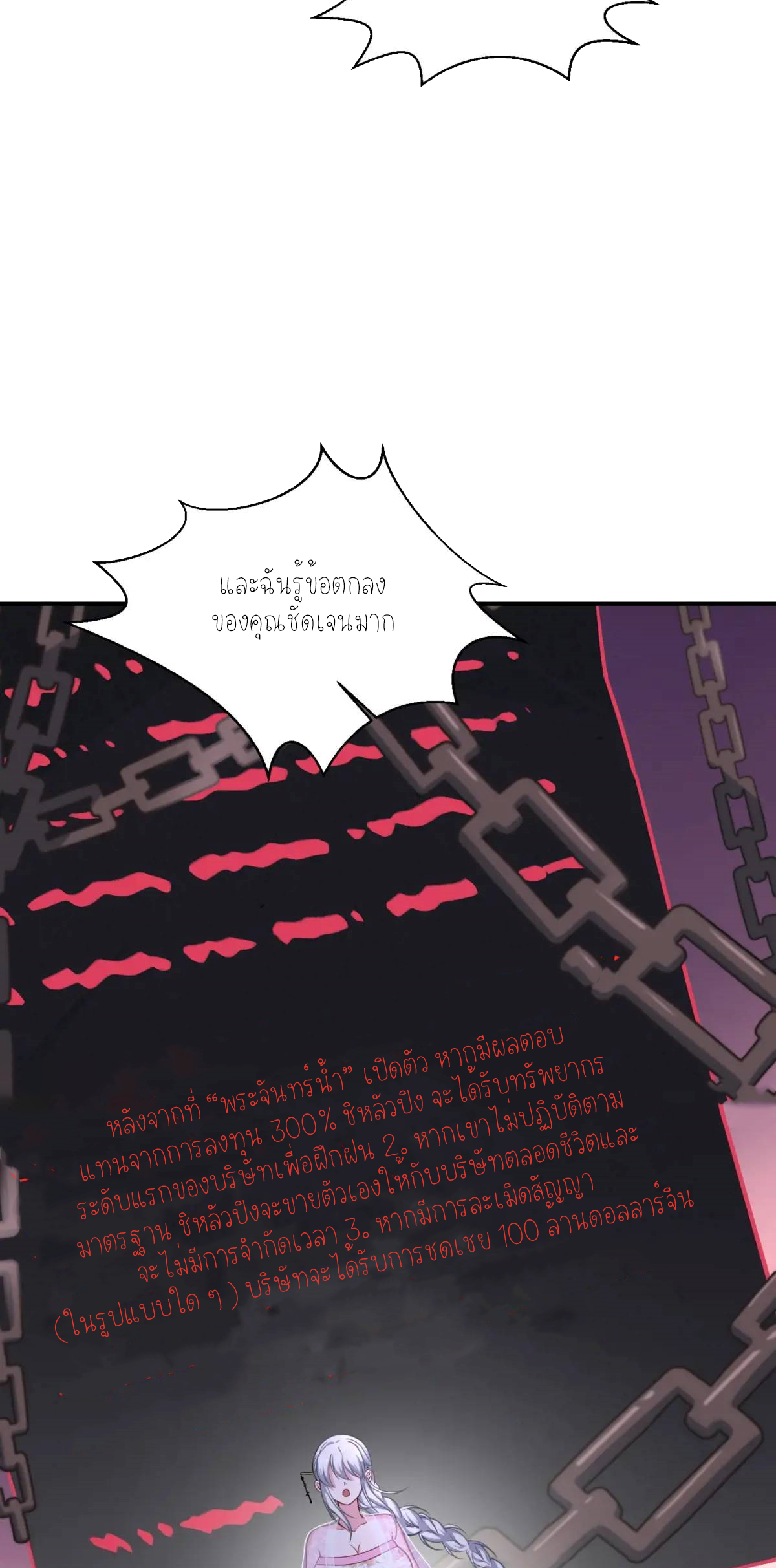 ผมไปเกาะสาวสวยกิน, แต่ตอนนี้ฉันเป็นคนร่ำรวยแล้ว~ ตอนที่ 57 หน้า 16