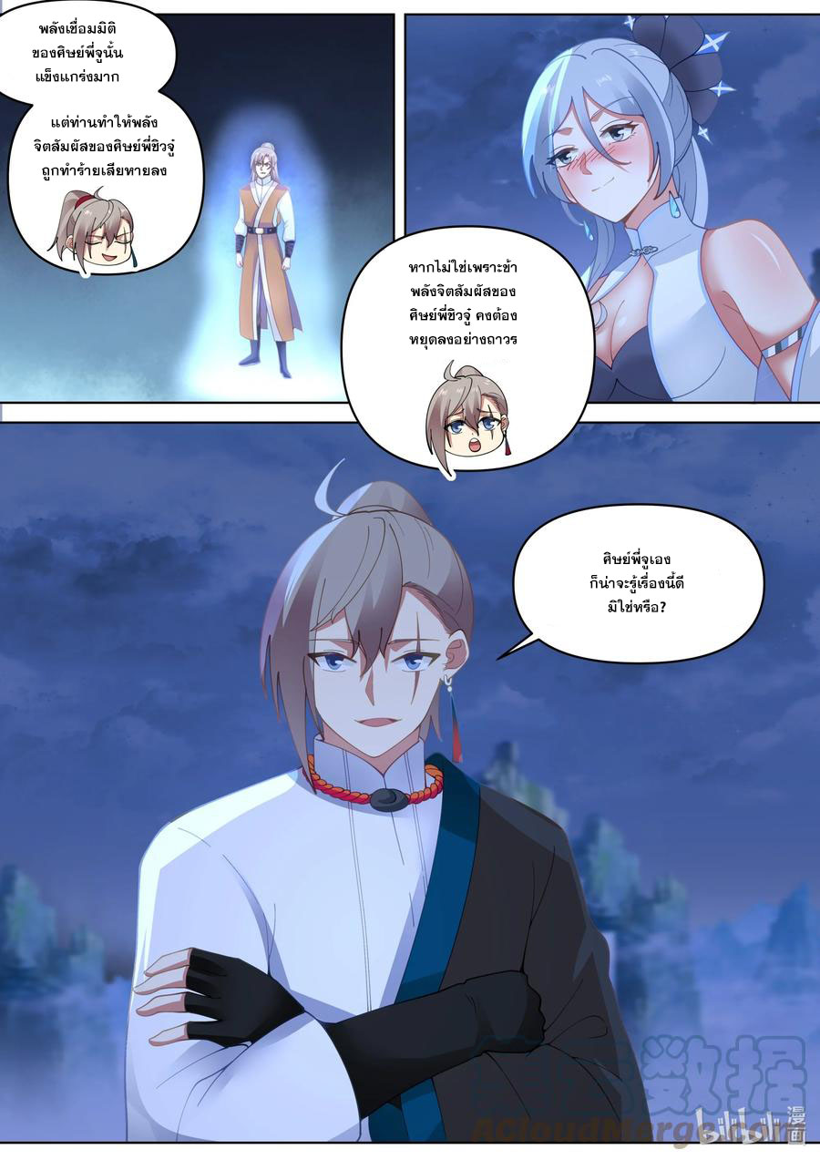 เทพสายฟ้า ราชาสงคราม ตอนที่ 465 หน้า 9