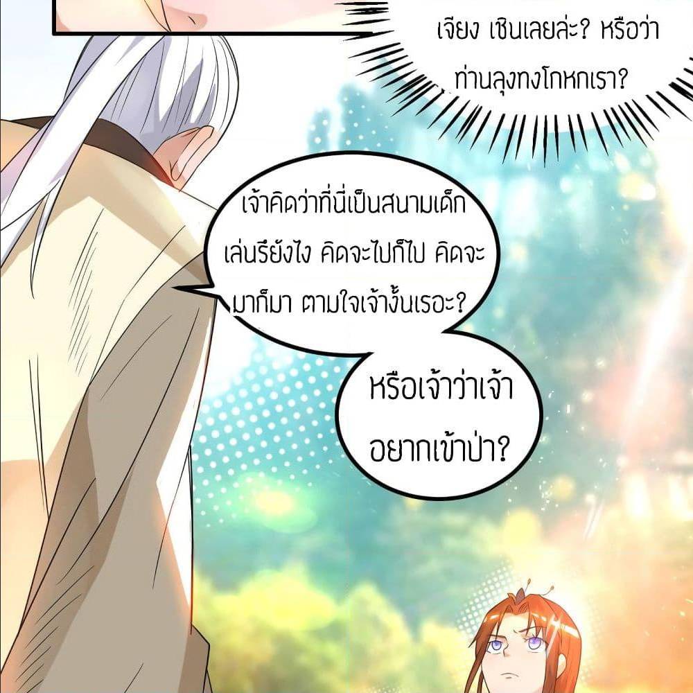 Reversal of God King ตอนที่ 27 หน้า 14