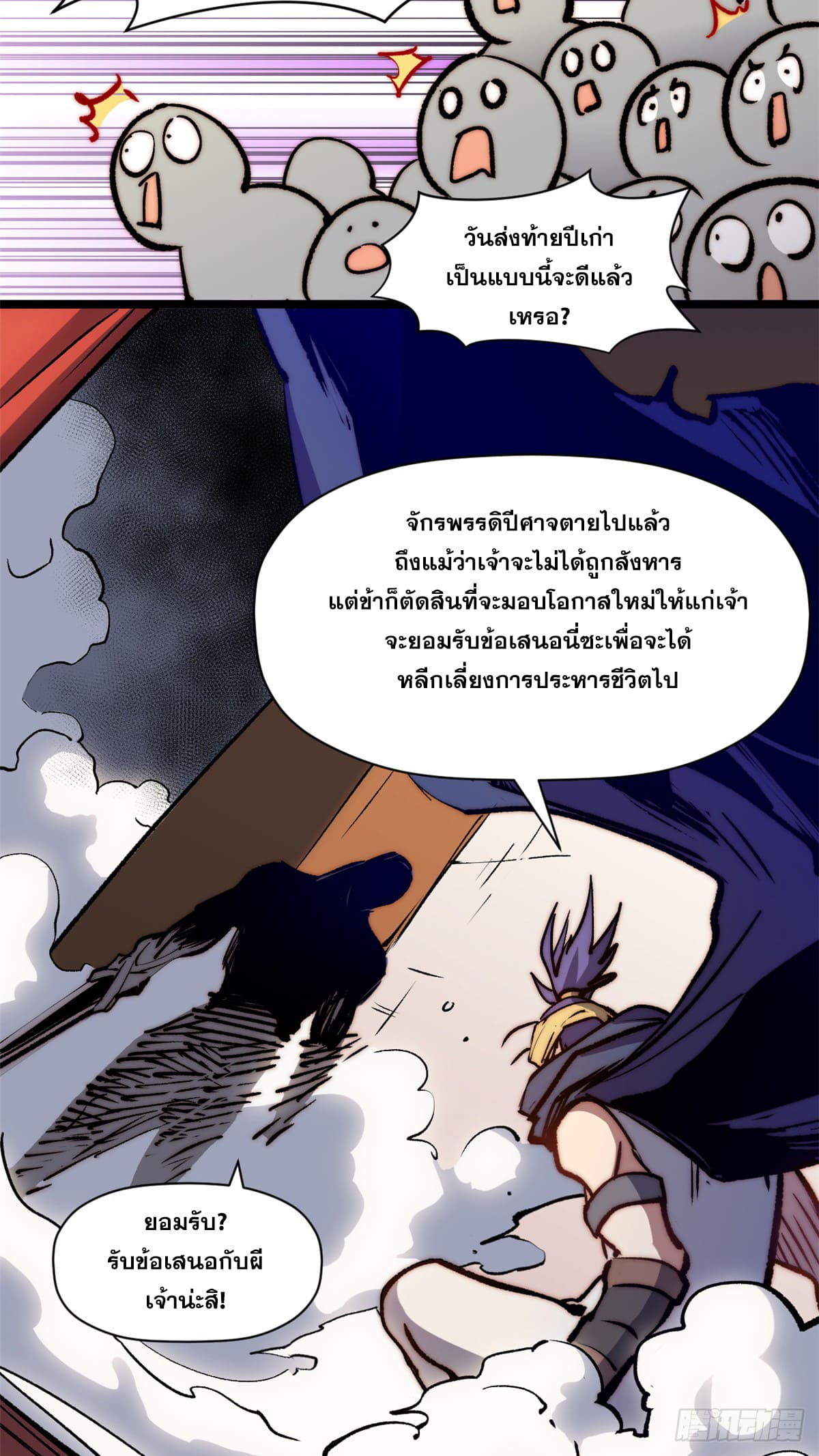 ระบบสุ่มดวงชะตา(ทันจีน) ตอนที่ 153 หน้า 10