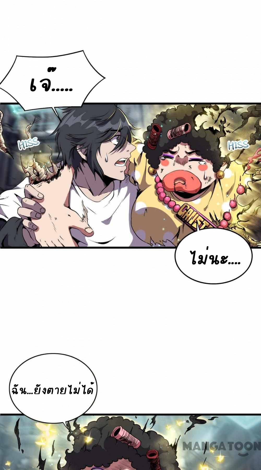 การผจญภัยในดินแดนสรวงสวรรค์ ตอนที่ 8 หน้า 3