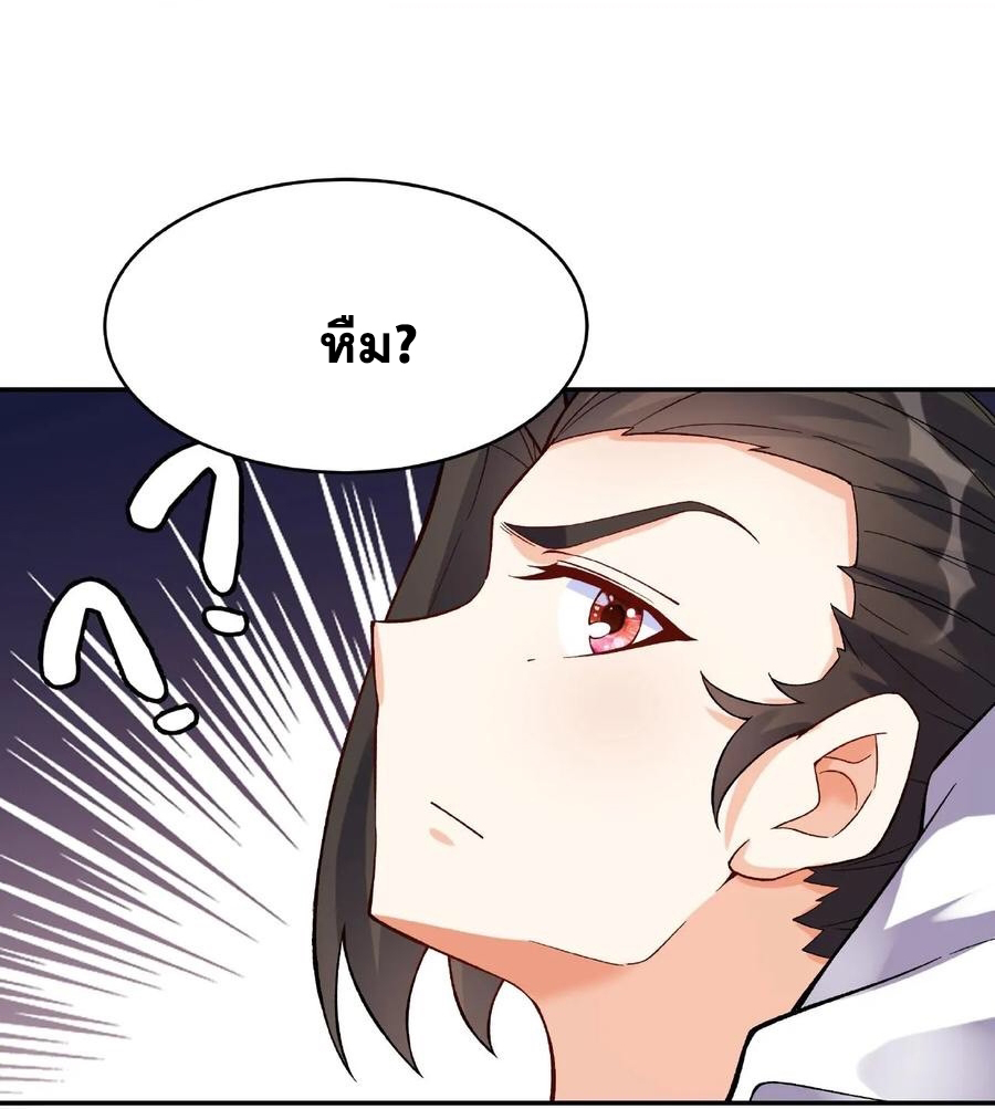 The Villain of Destiny วายร้ายแห่งโชคชะตา! ตอนที่ 19 หน้า 5