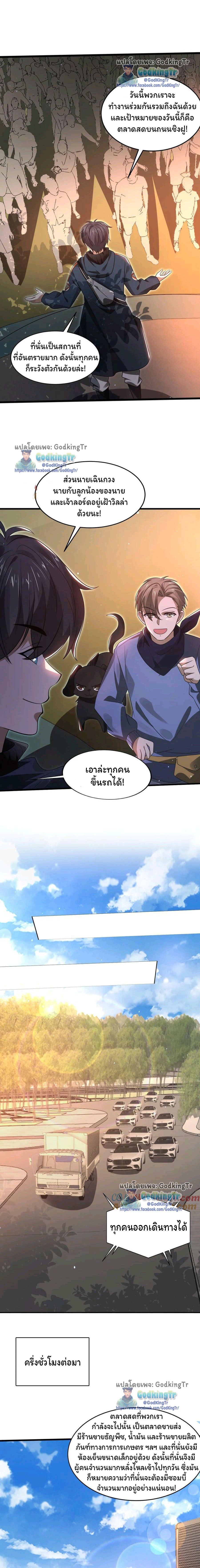 ระบบห้วงมิติกับการกักตุนเนื้อหมู 1 หมื่นตันก่อนวันสิ้นโลก ตอนที่ 64 หน้า 2