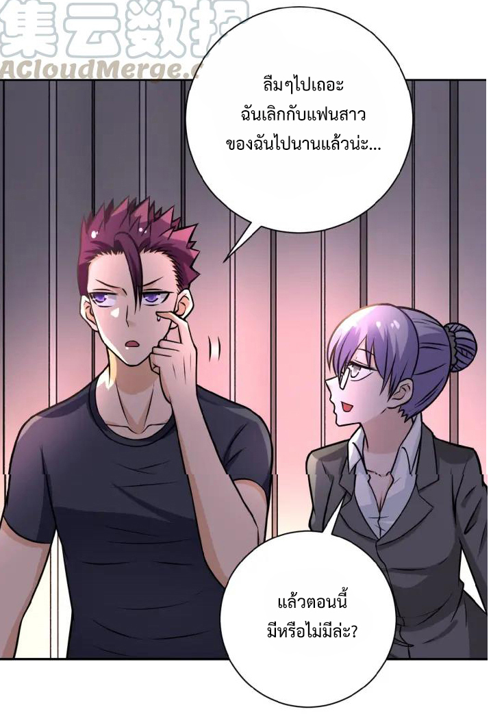 Apocalyptic Super System ตอนที่ 27 หน้า 27