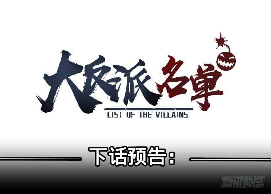 List of villains ตอนที่ 29 หน้า 53