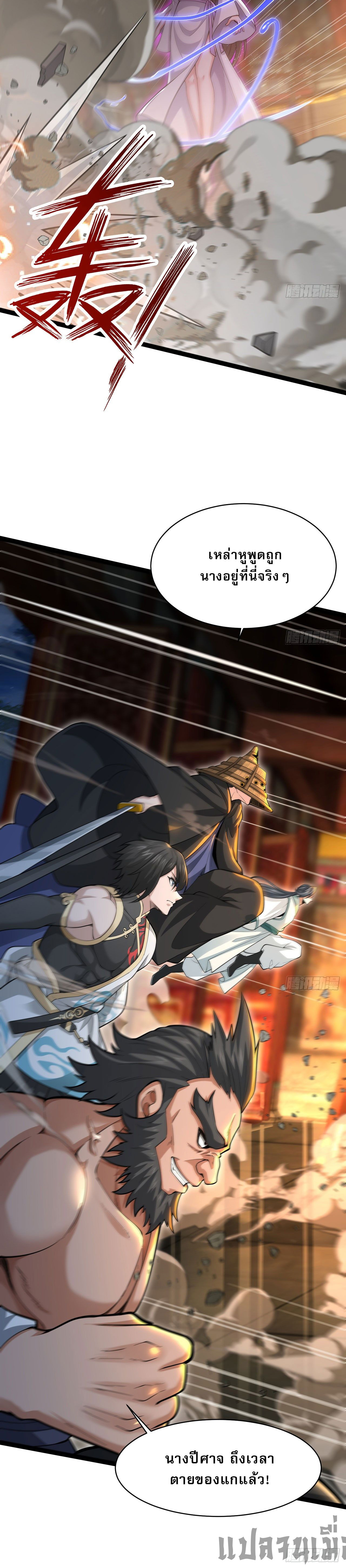 ระบบยิ่งตายยิ่งแกร่ง ตอนที่ 32 หน้า 21