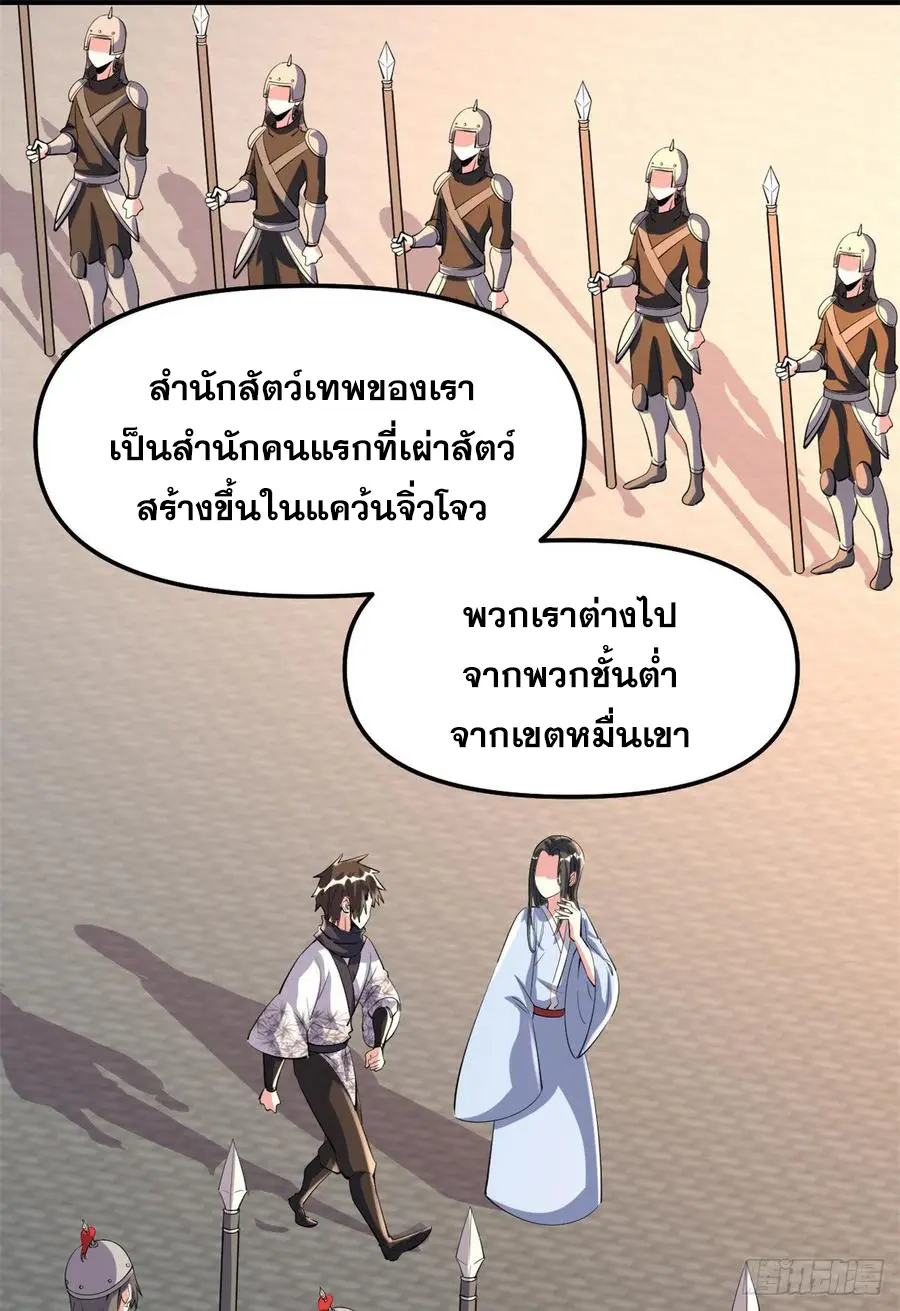 นี่น่ะหรือ....ระบบบำเพ็ญเซียน? ตอนที่ 94 หน้า 27