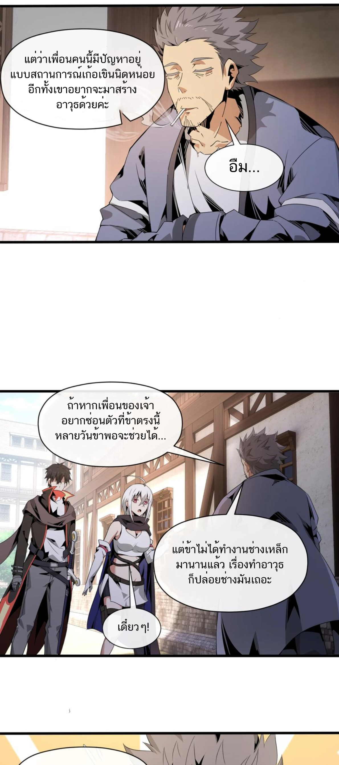 คนทั้งเซิฟก็เอาข้าไม่ลง !!? ตอนที่ 10 หน้า 29