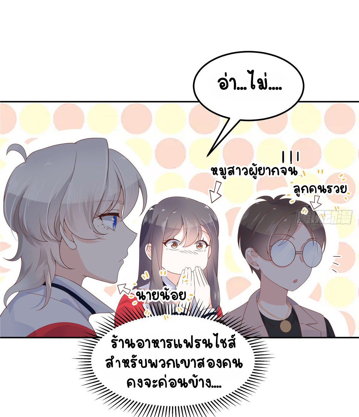 เจ้าชายโรงเรียนแห่งชาติเป็นเด็กผู้หญิง ตอนที่ 68 หน้า 16