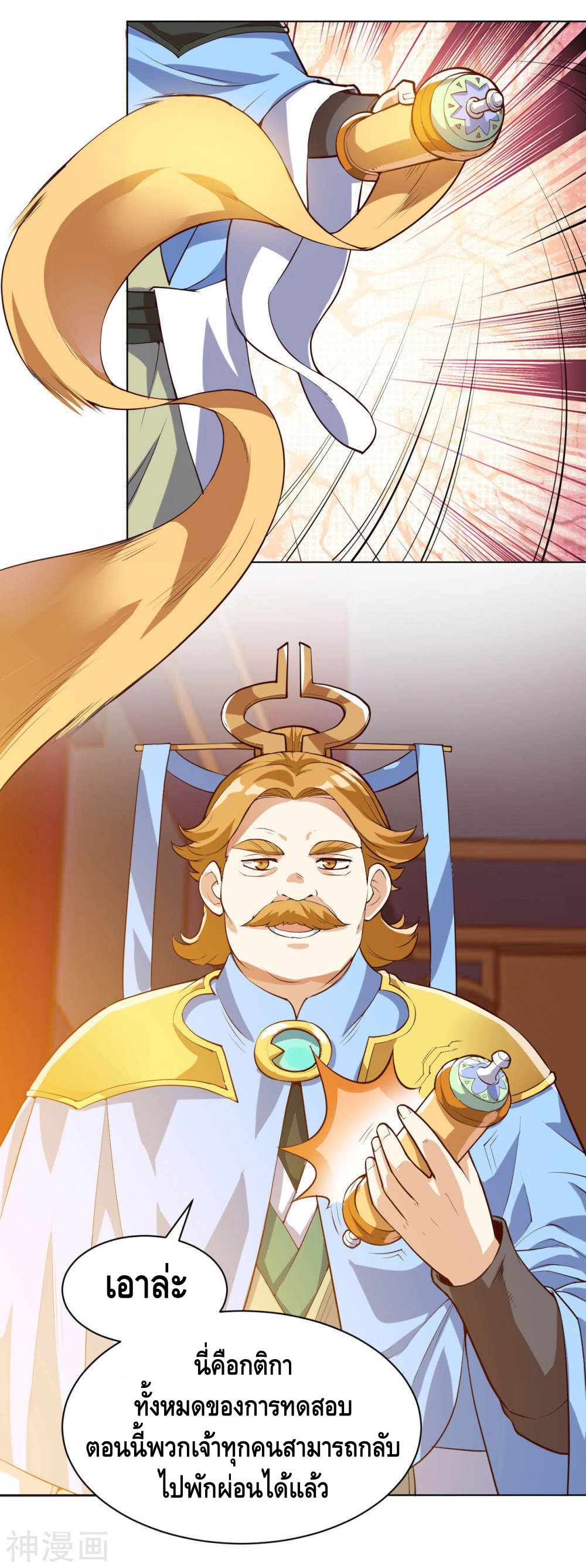 Martial Emperor ตอนที่ 16 หน้า 20