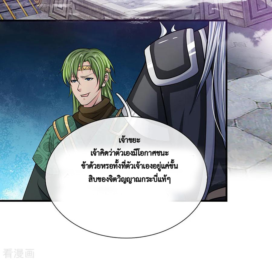 Shura Sword Sovereign ตอนที่ 10 หน้า 3
